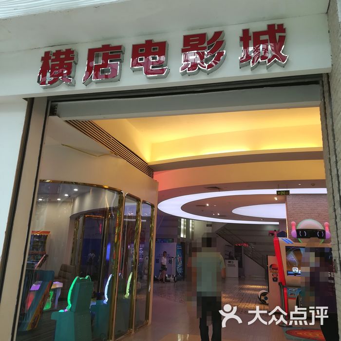 横店电影城5元钱一副的3d眼镜图片-北京电影院-大众点评网