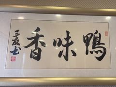 -北京全聚德(玉泉路店)