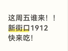 -1912街区