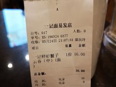 -一记面馆(易发店)