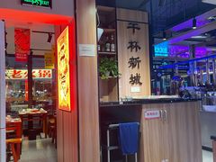 -唐力九头鸟烧烤·罗田吊锅(西云楼店)