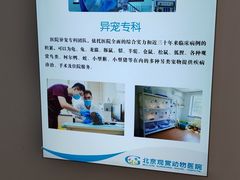 -北京观赏动物医院·24小时大型综合·猫专科·异宠专科