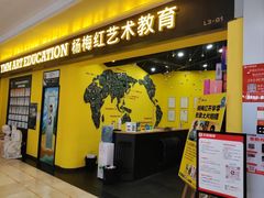 -杨梅红艺术教育(水贝教学中心)