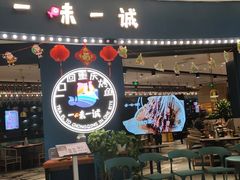 门面-一味一诚烤鱼(昌平悦荟店)