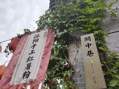 -永兴坊