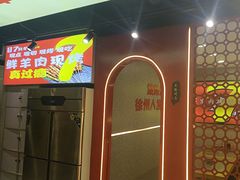 -古彭7只羊·招牌白串·碳锅羊肉旗舰店