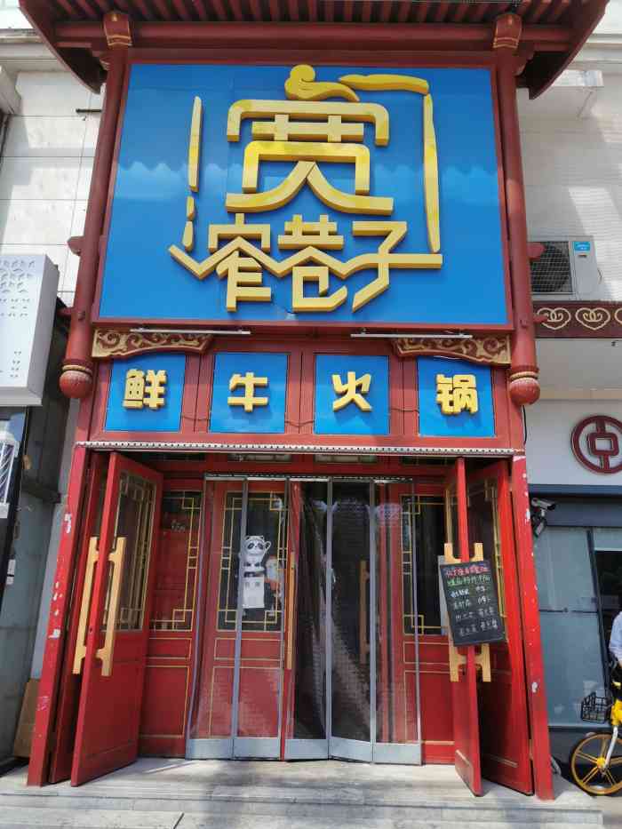 高碑店巷子图片