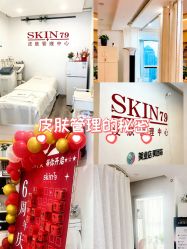 -skin79皮肤管理中心