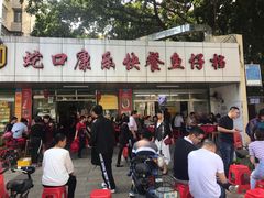 门面-蛇口康乐快餐鱼仔档(翠苑小区店)