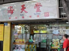 门面-海天堂(玉带濠店)