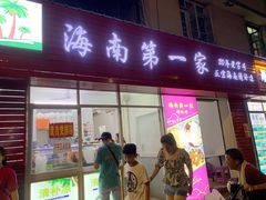 -海大南门夜市(海富街店)