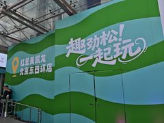 -红星美凯龙北京至尊MALL(东四环中路店)