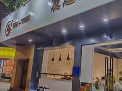 -友达面馆(广州总店)