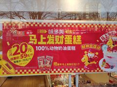 -味多美蛋糕(双安店)