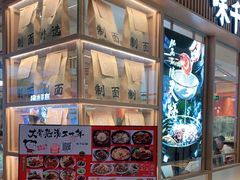 -味千拉面(敏捷广场店)
