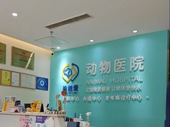 -美迦爱-牙专科·兔科·骨科诊疗中心(北苑店)