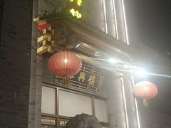 -东兴楼饭庄(六里桥店)