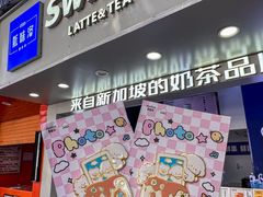 -新加坡斯味洛·鲜奶茶(石牌东店)