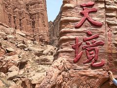 -天山神秘大峡谷