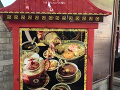 -宫事颐庭·老佛爷贵寿下午茶(颐和园店)