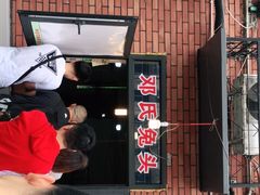 -邓氏兔头