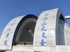 -紫金山天文台