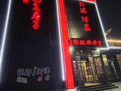 -津菜宋记老房子(鼓楼店)
