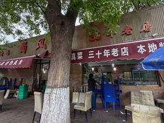 -清真•蜀风园(丁字沽店)