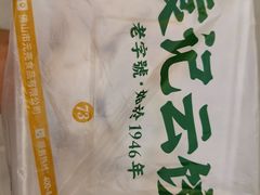 -袁记云饺(益田村店)