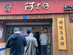 -阿吉仔(大元路店)