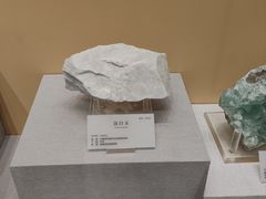 -湖南省地质博物馆