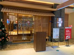 -花潮料理艺食馆(世欧广场店)