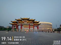 -海澜飞马水城