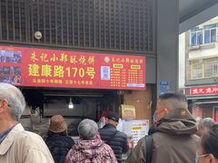 -朱记小郑酥烧饼(建康路店)