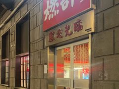 -燃计沙茶皇·香港沙茶火锅(人广旗舰店)