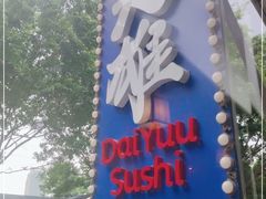 门面-大雄寿司(中华广场店)