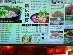 菜单-老妈米线(金座店)