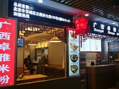 门面-卓雅桂林米粉