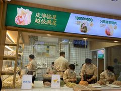 -袁记云饺(鼓楼店)