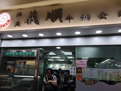 门面-义顺牛奶公司