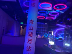 -海底捞火锅(青山湖万达夜宵主题店)