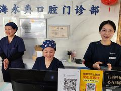 -永信齿科·永典口腔门诊部(浦东店)