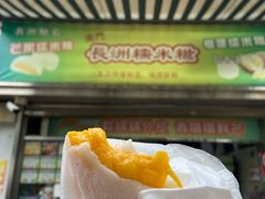 -澳门长洲糯米糍(柯打苏沙街店)