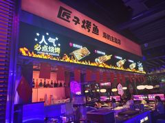 -匠子烤鱼(上邦百汇城店)