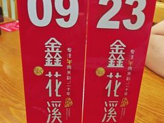 -鑫花溪牛肉米粉(凤凰街创始总店)