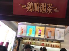 门面-鸡鸣赐茶(鸡鸣寺路店)