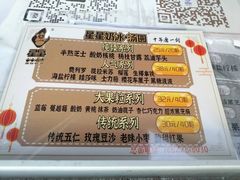 -星星奶冰·汤圆(王串场店)