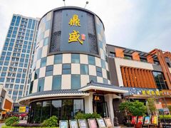 -鼎盛私厨·新派顺德菜(上河坊店)