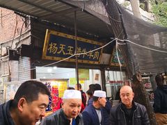 门面-马文章胖子甑糕(洒金桥店)