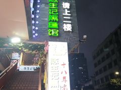 -陈生记黑鱼馆·20年活鱼现杀(宁波鼓楼店)